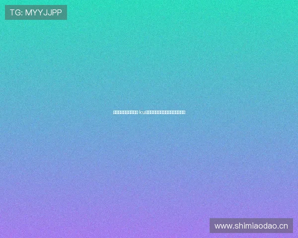 畅享体育赛事精彩体验 ku游体育客户端全面提升用户互动体验